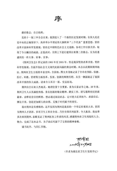 《荆州市卫生志(1985~2005)》.pdf电子版_湖北省志插图4