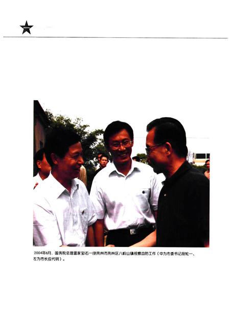 《荆州市卫生志(1985~2005)》.pdf电子版_湖北省志插图5