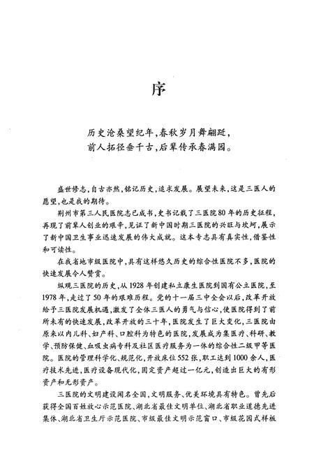 《荆州三医志(1928-2008)》.pdf电子版_湖北省志插图3