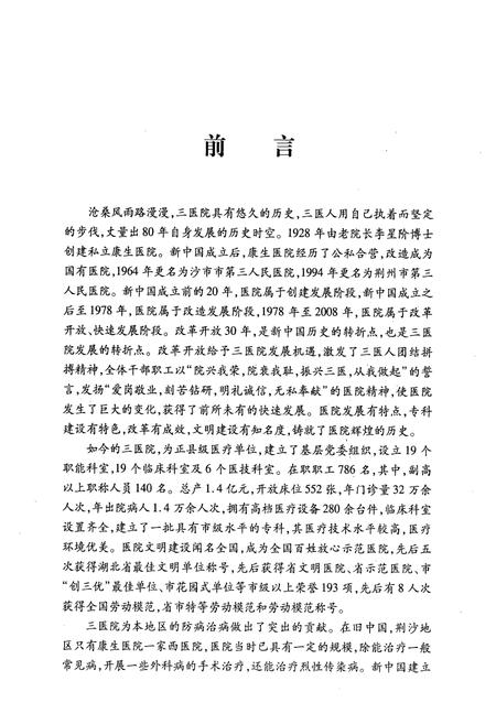 《荆州三医志(1928-2008)》.pdf电子版_湖北省志插图5