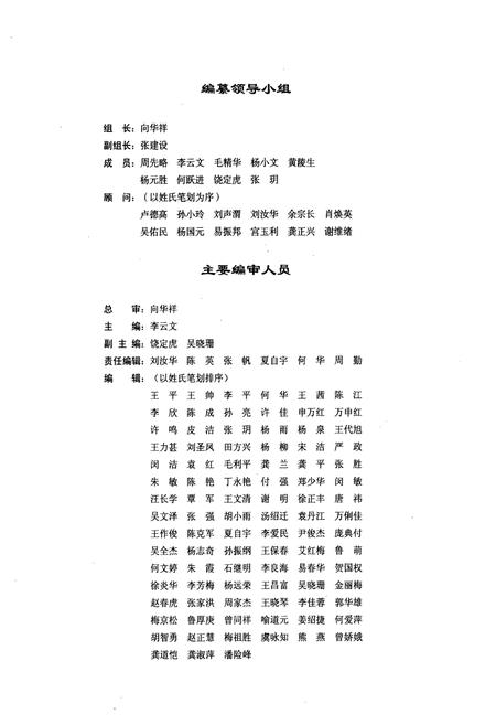 《荆州市中心医院院志(2000-2010)》.pdf电子版_湖北省志插图3