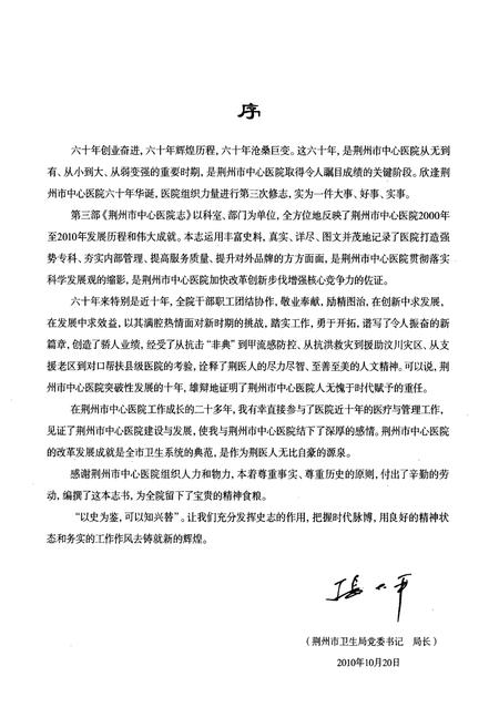 《荆州市中心医院院志(2000-2010)》.pdf电子版_湖北省志插图4