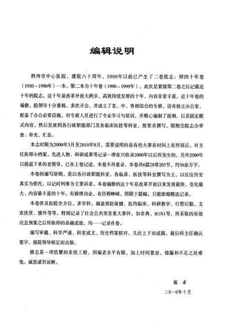 《荆州市中心医院院志(2000-2010)》.pdf电子版_湖北省志插图5