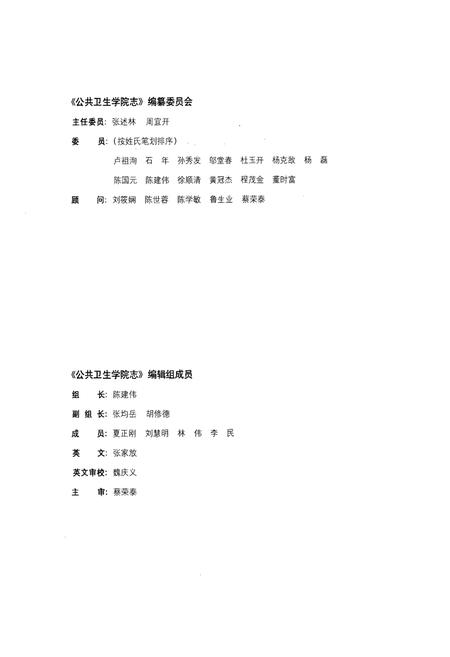 《公共卫生学院志(1953-2003)》.pdf电子版_湖北省志插图3