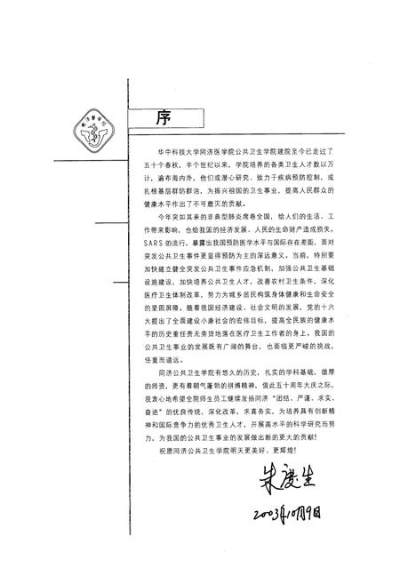《公共卫生学院志(1953-2003)》.pdf电子版_湖北省志插图5