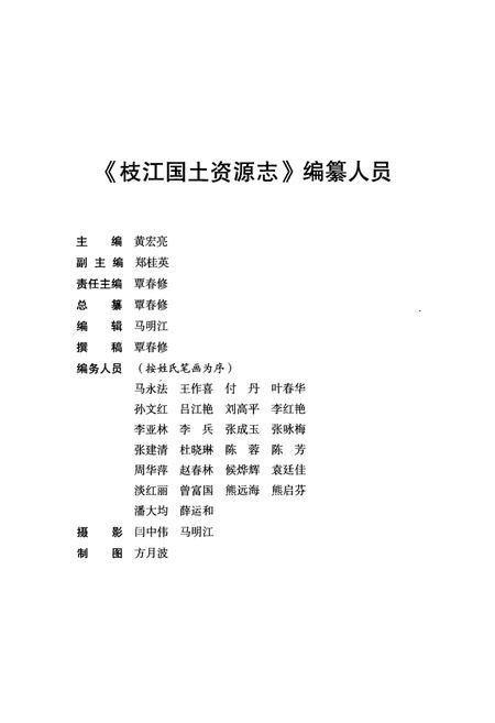 《枝江国土资源志(1949.10-2006.12)》.pdf电子版_湖北省志插图3