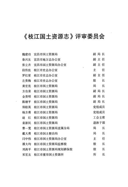 《枝江国土资源志(1949.10-2006.12)》.pdf电子版_湖北省志插图4