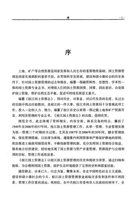 《枝江国土资源志(1949.10-2006.12)》.pdf电子版_湖北省志插图5