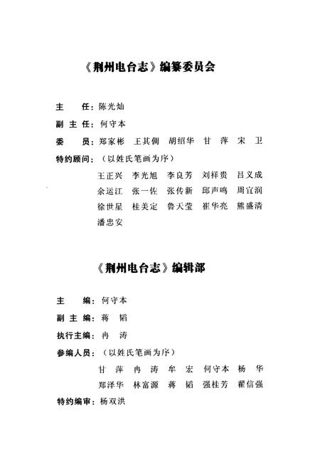 《荆州电台志》.pdf电子版_湖北省志插图1