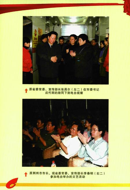 《荆州电台志》.pdf电子版_湖北省志插图4