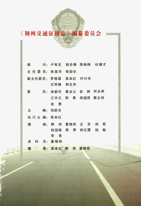 《荆州交通征稽志(1987-2005)》.pdf电子版_湖北省志插图2