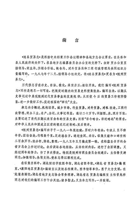 《《隨州贸易志》》.pdf电子版_湖北省志插图2
