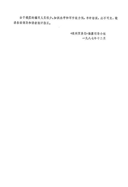 《《隨州贸易志》》.pdf电子版_湖北省志插图3