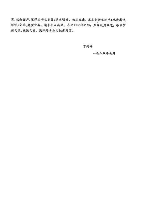 《《隨州贸易志》》.pdf电子版_湖北省志插图5