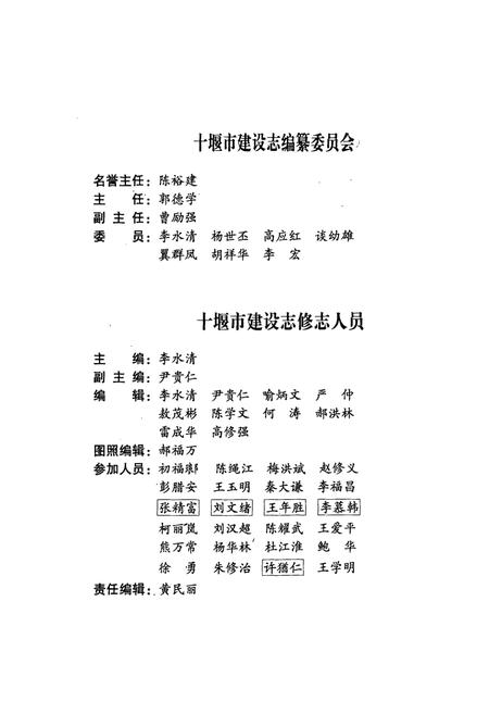 《《十堰市建设志》》.pdf电子版_湖北省志插图3
