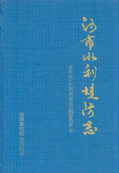 《《沙市水利堤防志》》.pdf电子版_湖北省志