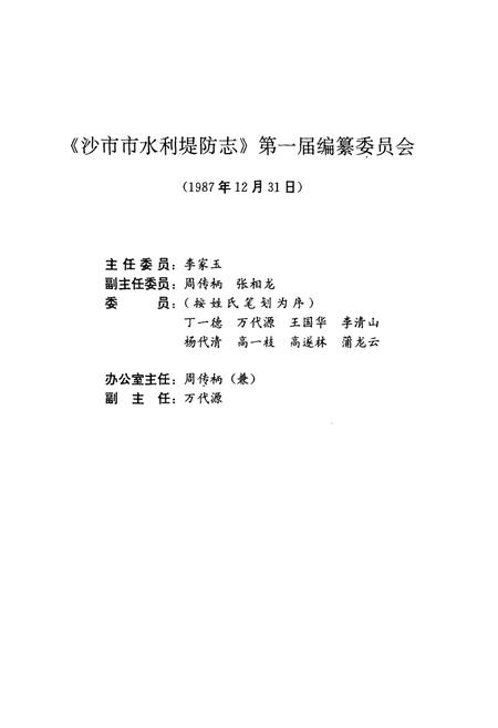 《《沙市水利堤防志》》.pdf电子版_湖北省志插图2