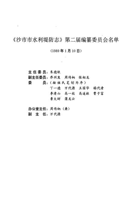 《《沙市水利堤防志》》.pdf电子版_湖北省志插图3