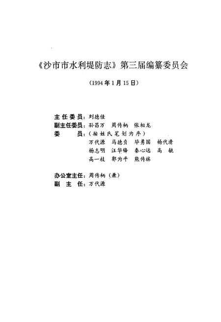 《《沙市水利堤防志》》.pdf电子版_湖北省志插图4