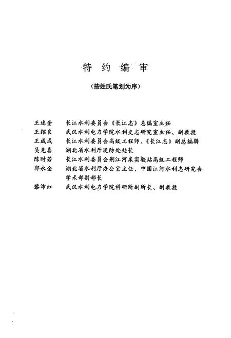 《《沙市水利堤防志》》.pdf电子版_湖北省志插图5