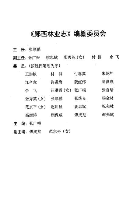 《郧西林业志》.pdf电子版_湖北省志插图1