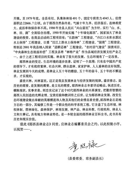 《郧西林业志》.pdf电子版_湖北省志插图3