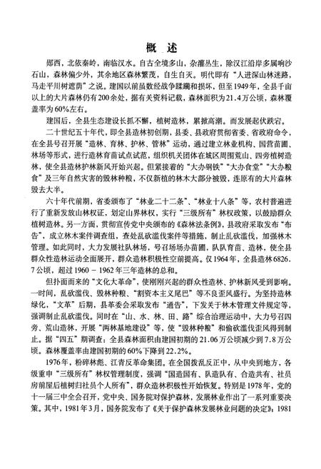 《郧西林业志》.pdf电子版_湖北省志插图5