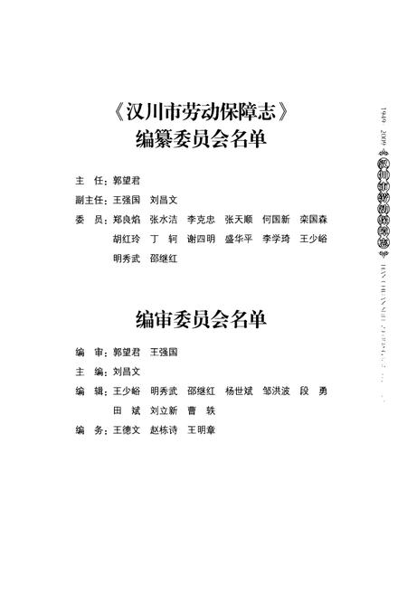 《汉川市劳动保障志(1949-2009)》.pdf电子版_湖北省志插图3