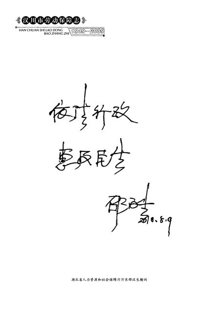 《汉川市劳动保障志(1949-2009)》.pdf电子版_湖北省志插图4