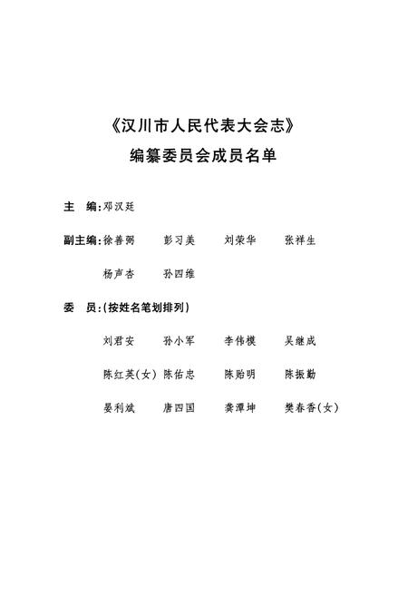 《汉川市人民代表大会志》.pdf电子版_湖北省志插图2