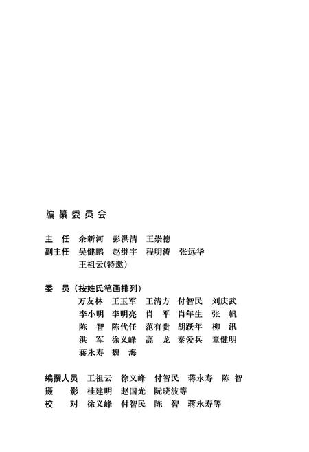 《一炼钢厂志(1982~2003)》.pdf电子版_湖北省志插图2