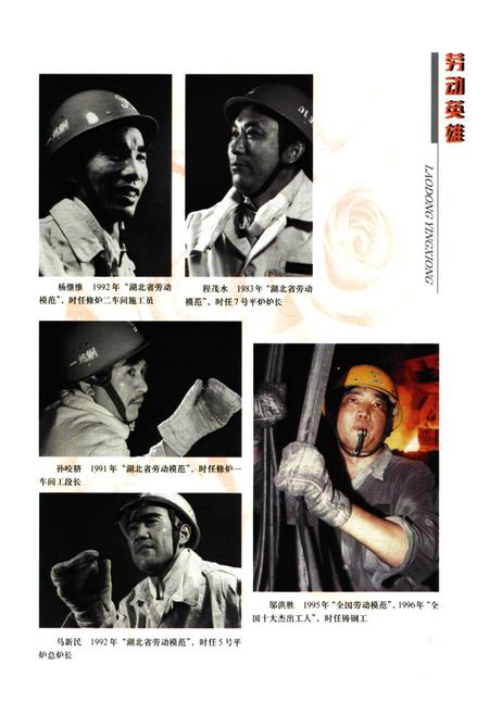 《一炼钢厂志(1982~2003)》.pdf电子版_湖北省志插图5