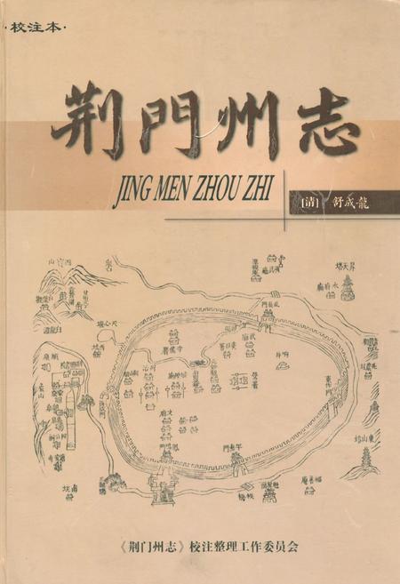 《荆门州志》.pdf电子版_湖北省志