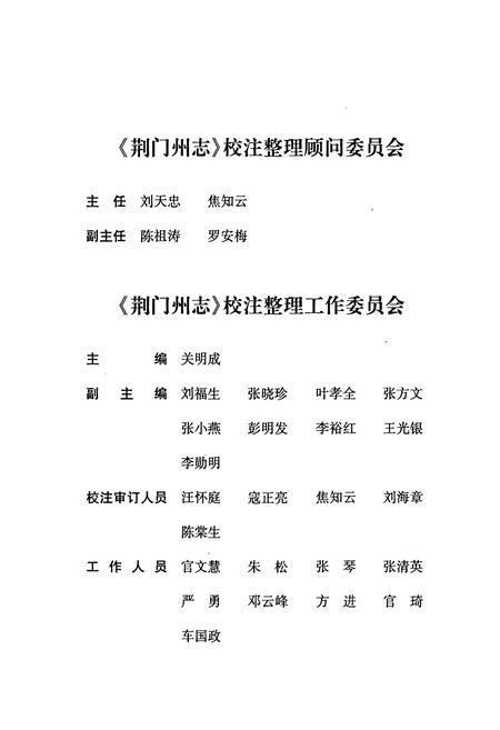 《荆门州志》.pdf电子版_湖北省志插图5