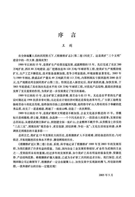 《程潮铁矿志第二卷(1989~2003)》.pdf电子版_湖北省志插图4