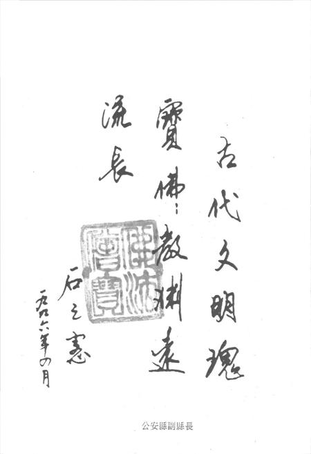 《公安佛教志》.pdf电子版_湖北省志插图2
