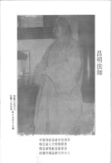 《公安佛教志》.pdf电子版_湖北省志插图3