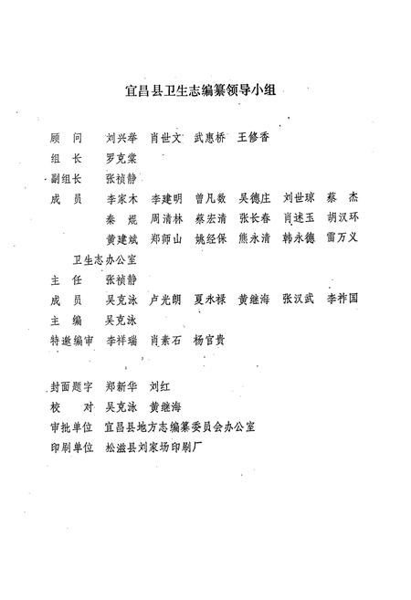 《宜昌县卫生志(1860-1985)》.pdf电子版_湖北省志插图2