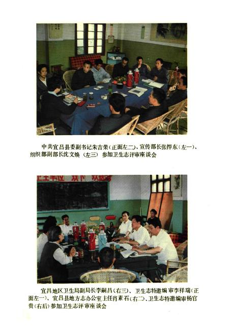 《宜昌县卫生志(1860-1985)》.pdf电子版_湖北省志插图4