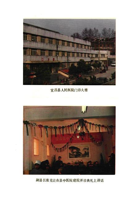 《宜昌县卫生志(1860-1985)》.pdf电子版_湖北省志插图5