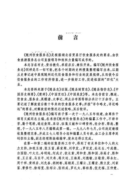 《随州饮食服务志》.pdf电子版_湖北省志插图2