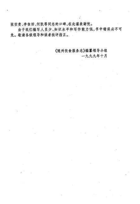《随州饮食服务志》.pdf电子版_湖北省志插图3