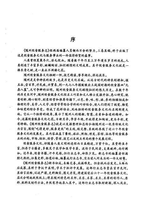 《随州饮食服务志》.pdf电子版_湖北省志插图4