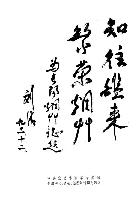 《长阳烟草志(1919-1992)》.pdf电子版_湖北省志插图3