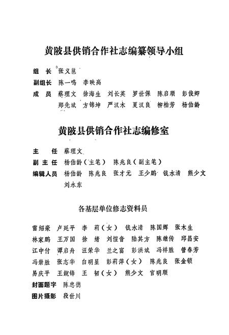 《黄陂县供销合作社志》.pdf电子版_湖北省志插图2