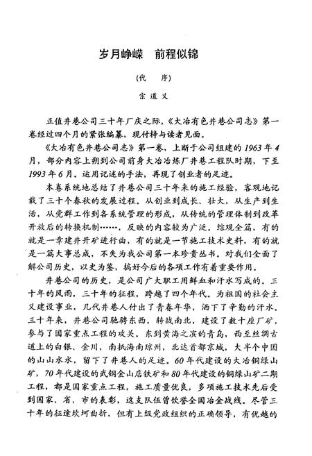 《大冶有色井巷公司志(1963-1993)》.pdf电子版_湖北省志插图1