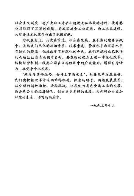 《大冶有色井巷公司志(1963-1993)》.pdf电子版_湖北省志插图2