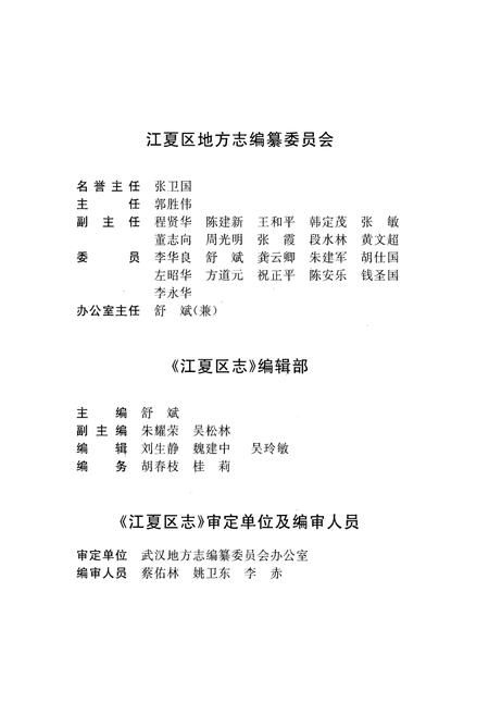 《江夏区志(1980-2004)》.pdf电子版_湖北省志插图3