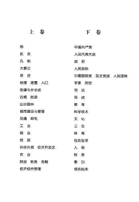 《汉阳区志(上卷)》.pdf电子版_湖北省志插图2