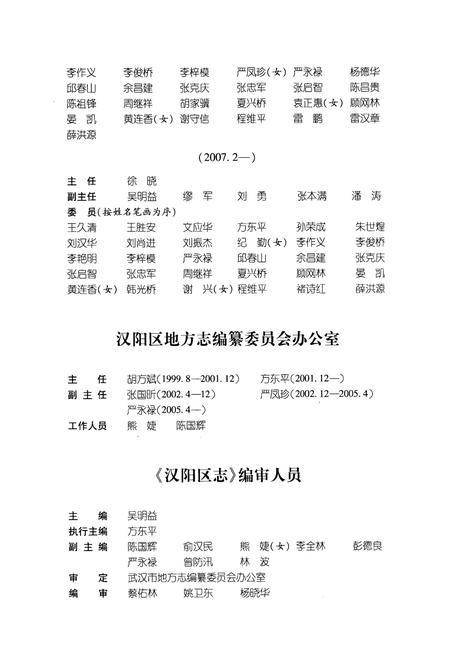 《汉阳区志(上卷)》.pdf电子版_湖北省志插图5